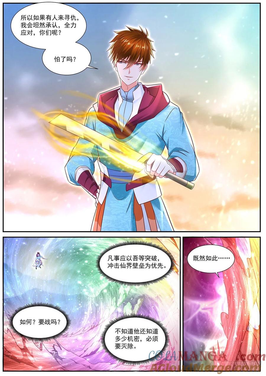 重生之都市修仙 第728话 第713回 第10页