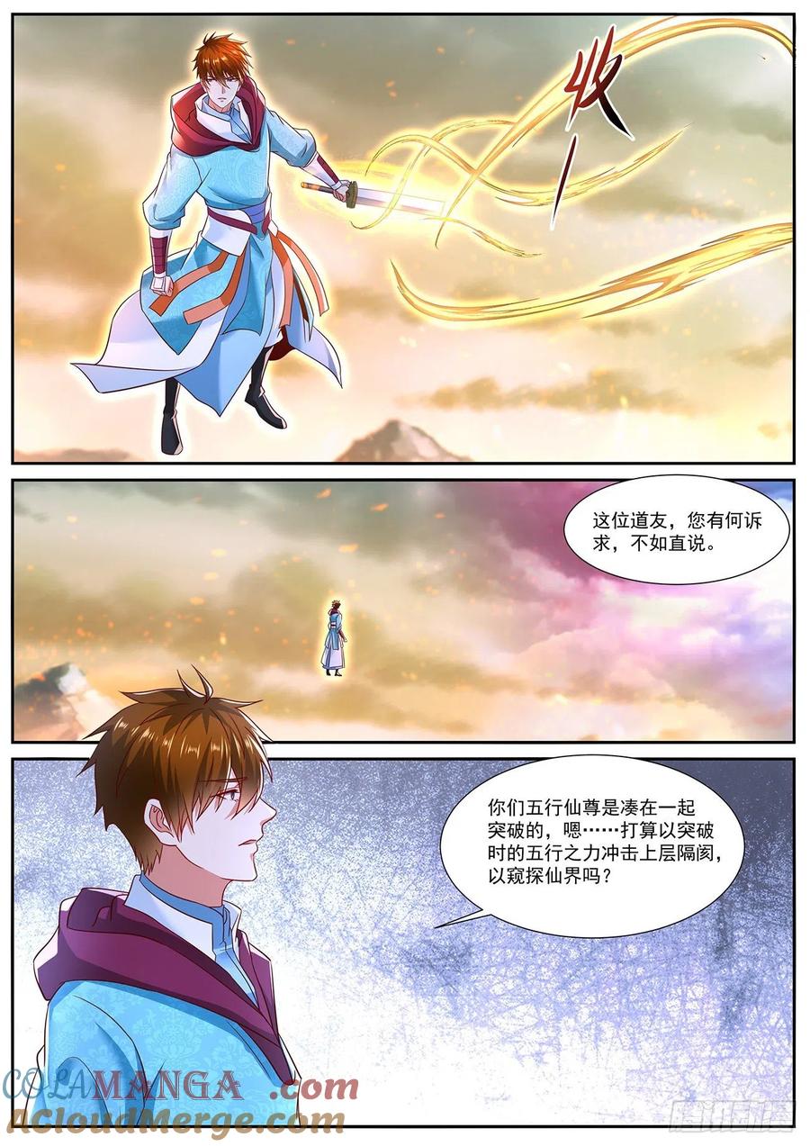 重生之都市修仙 第728话 第713回 第7页