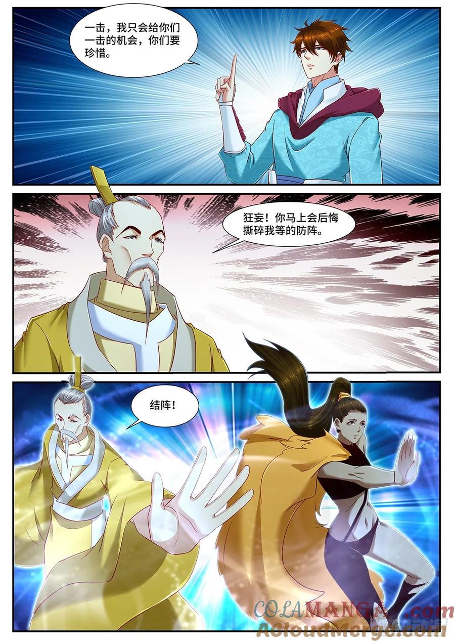 重生之都市修仙 第729话 第714回 第11页