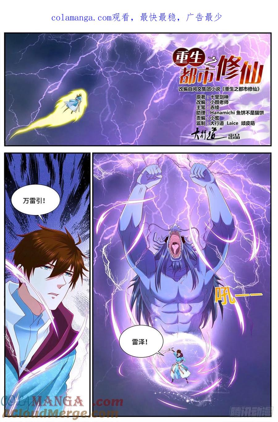 重生之都市修仙 第729话 第714回 第1页