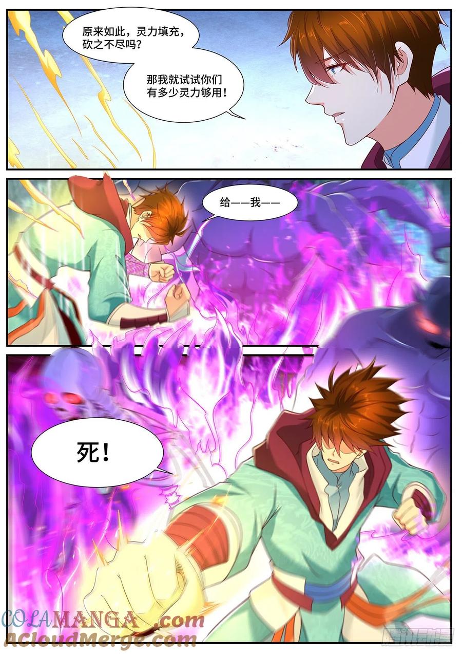 重生之都市修仙 第729话 第714回 第6页