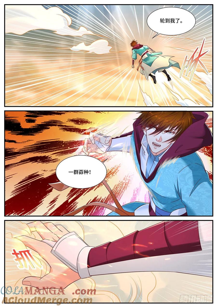 重生之都市修仙 第729话 第714回 第8页