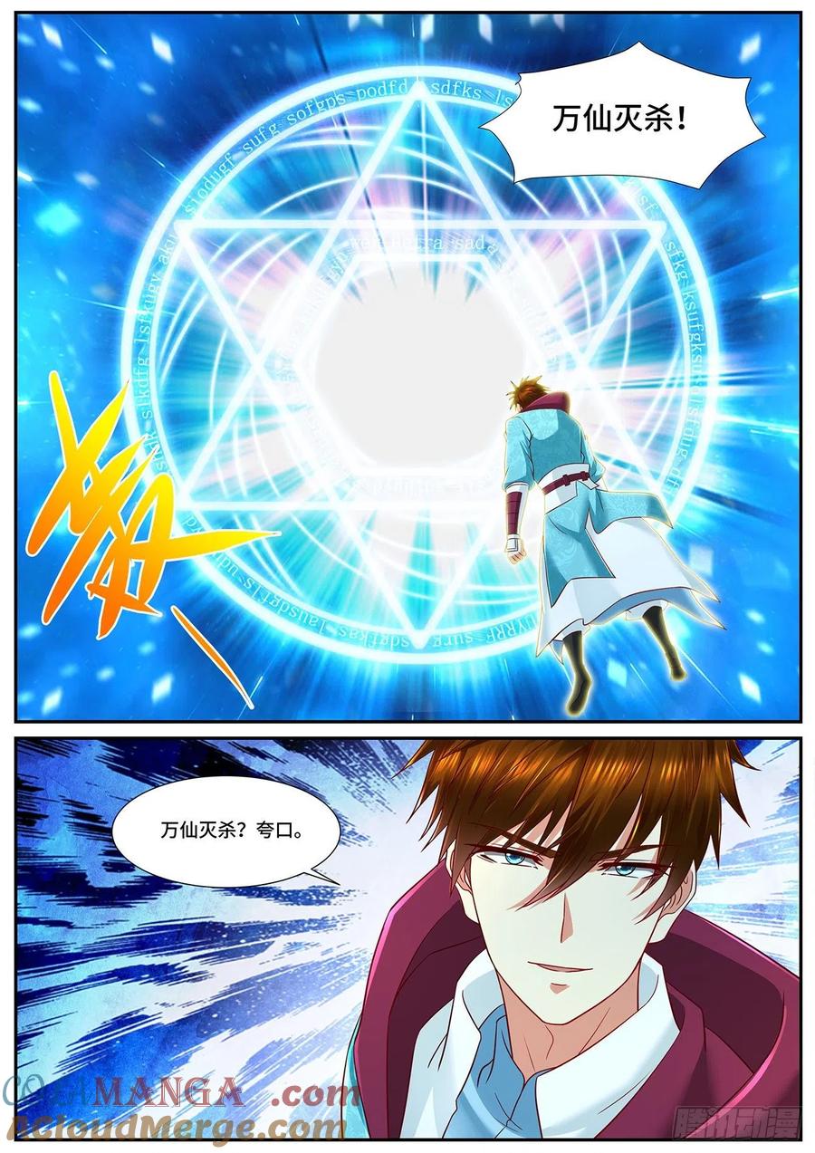 重生之都市修仙 第729话 第714回 第12页