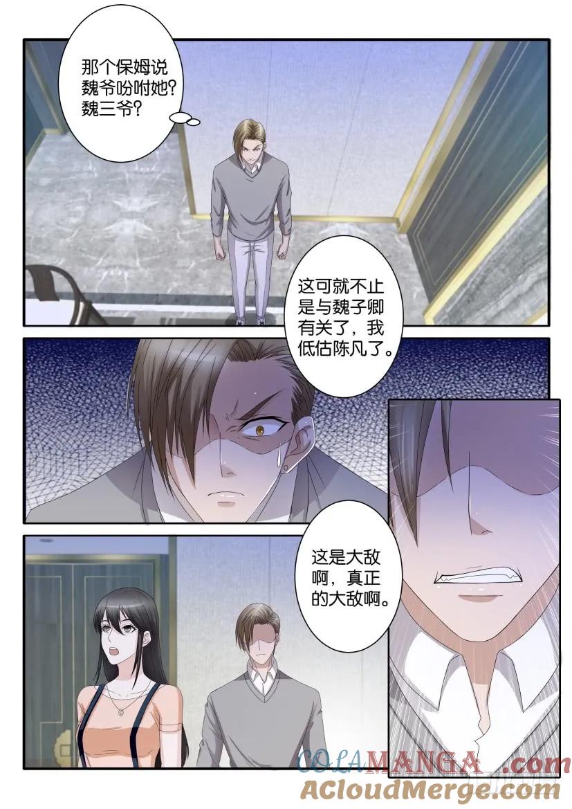 重生之都市修仙 第71话 第七十回 第8页
