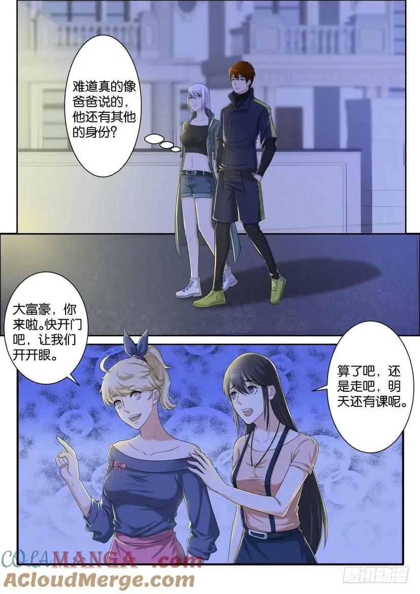 重生之都市修仙 第71话 第七十回 第3页