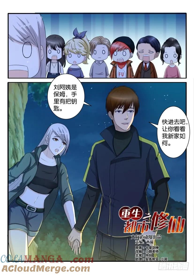 重生之都市修仙 第71话 第七十回 第6页