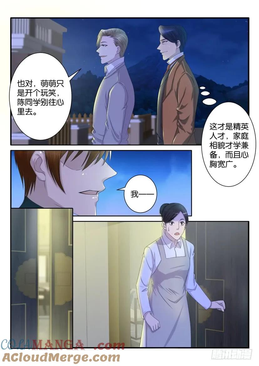 重生之都市修仙 第71话 第七十回 第4页
