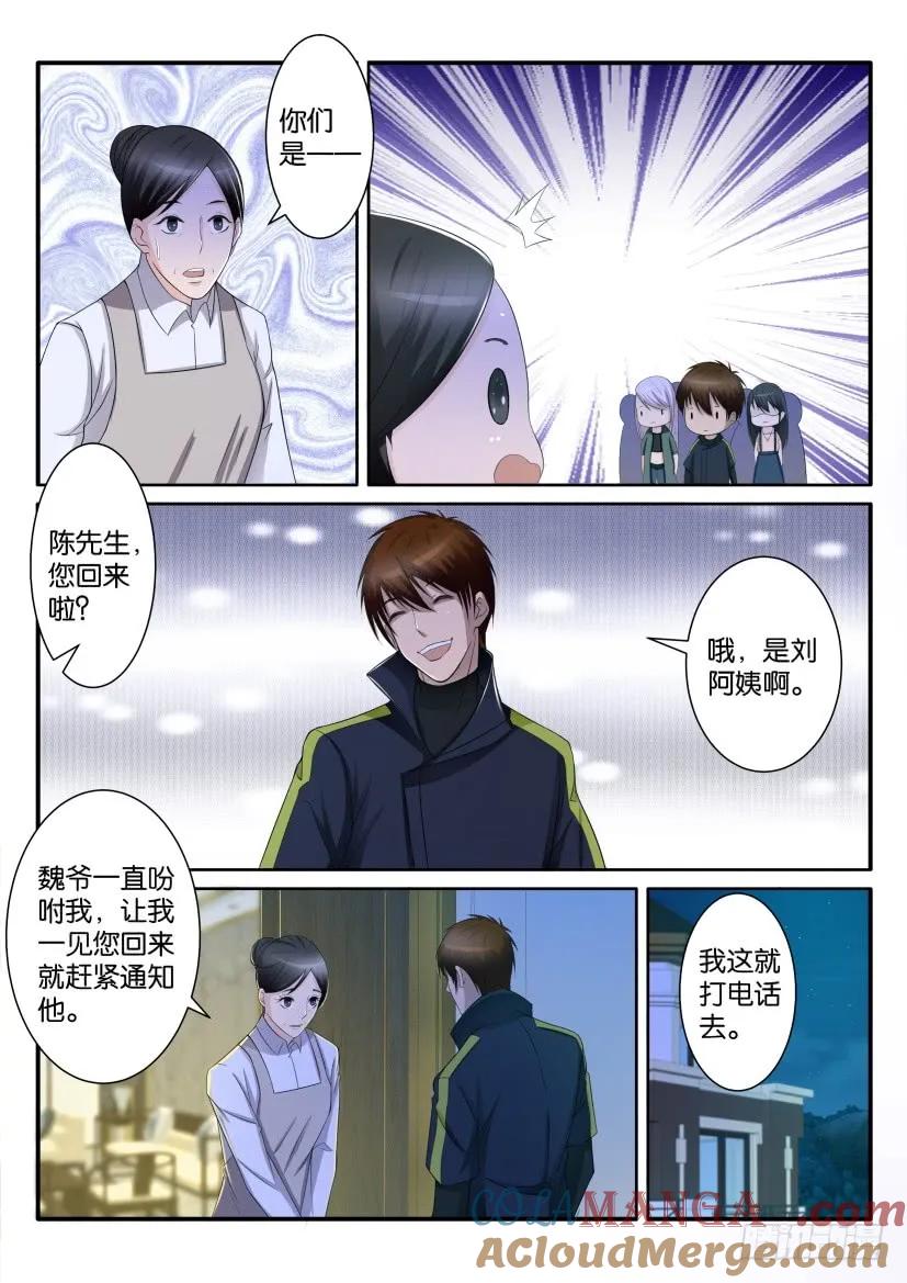 重生之都市修仙 第71话 第七十回 第5页