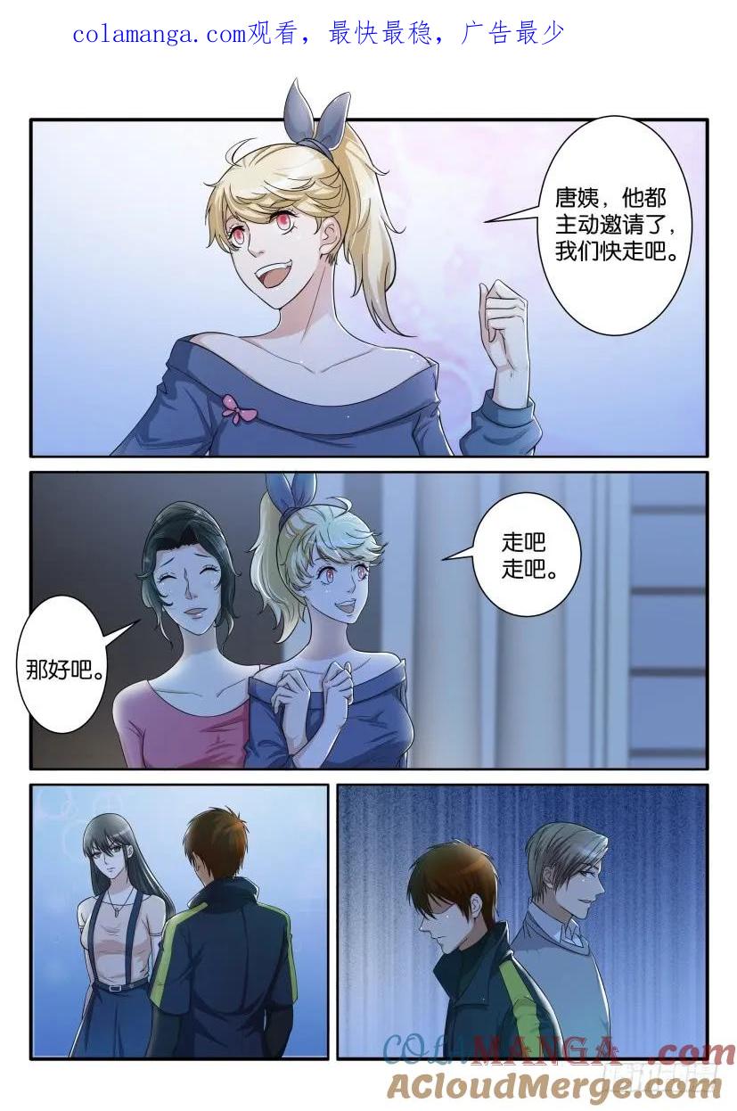 重生之都市修仙 第71话 第七十回 第1页