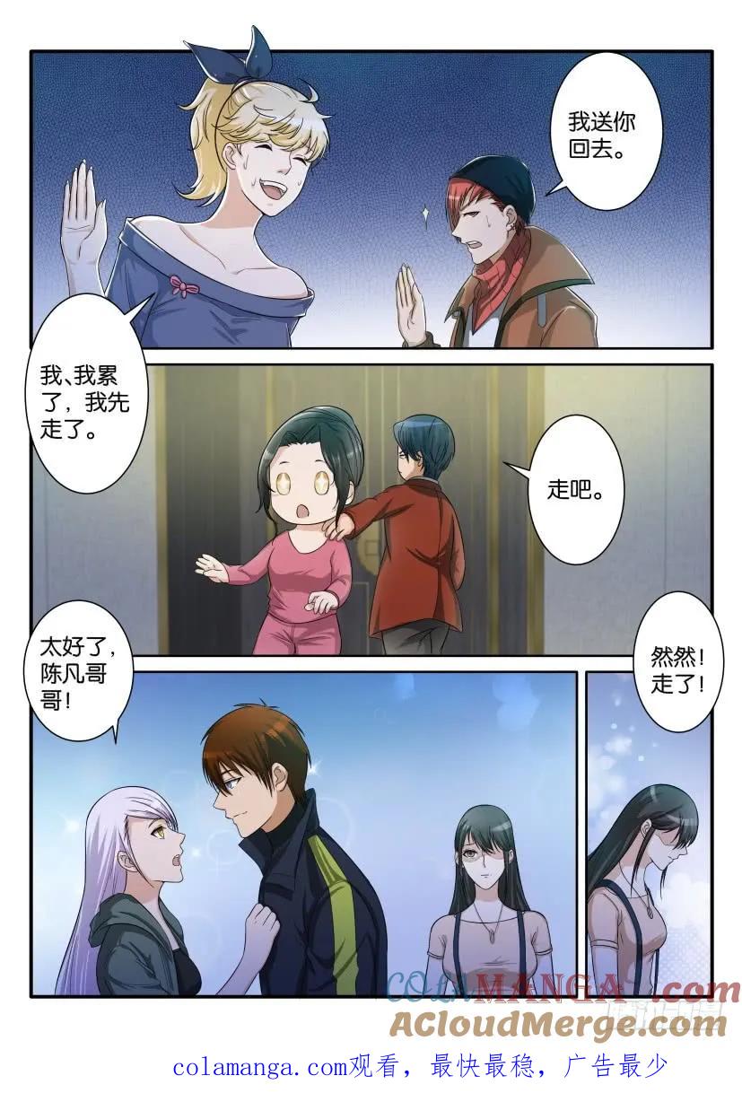 重生之都市修仙 第71话 第七十回 第10页