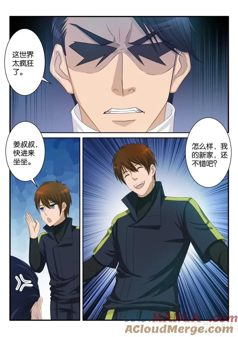 重生之都市修仙 第71话 第七十回 第9页