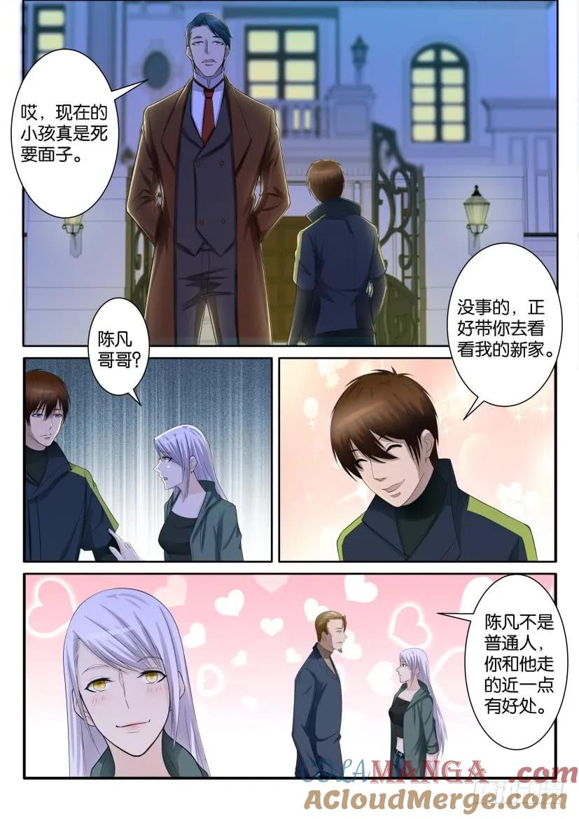 重生之都市修仙 第71话 第七十回 第2页