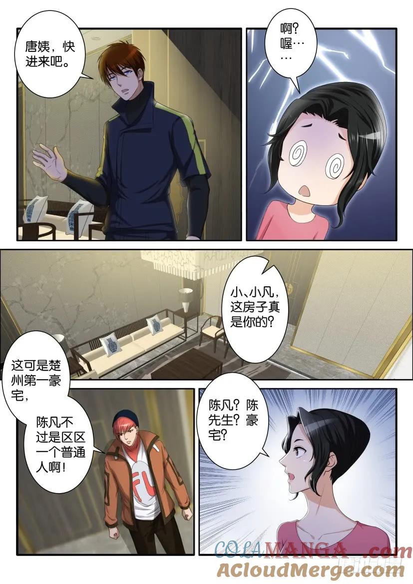 重生之都市修仙 第71话 第七十回 第7页