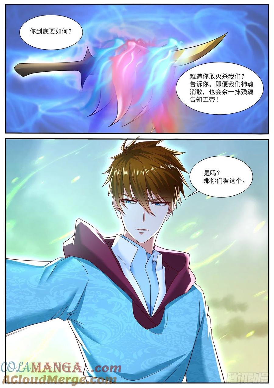 重生之都市修仙 第730话 第715回 第5页