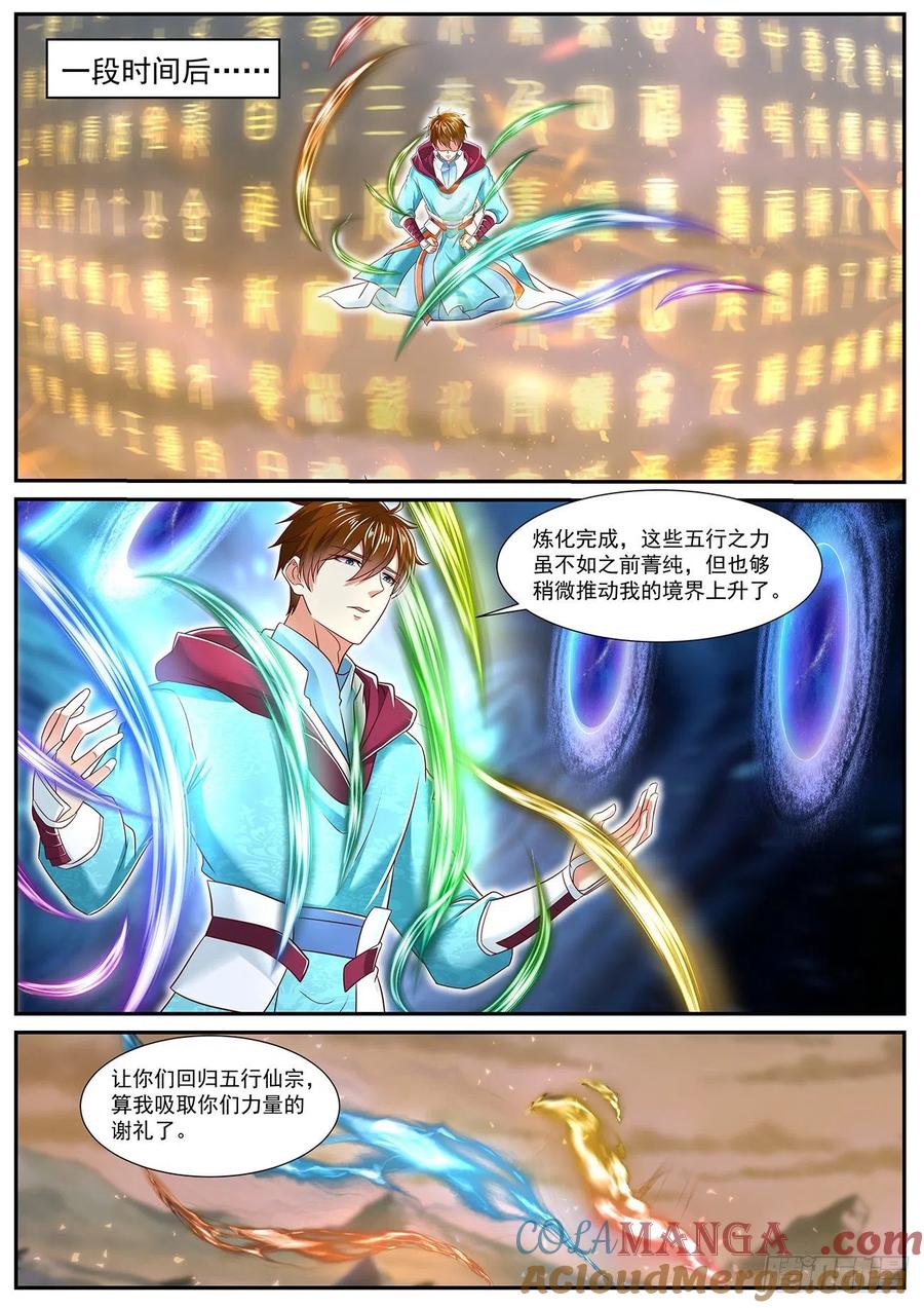 重生之都市修仙 第730话 第715回 第9页