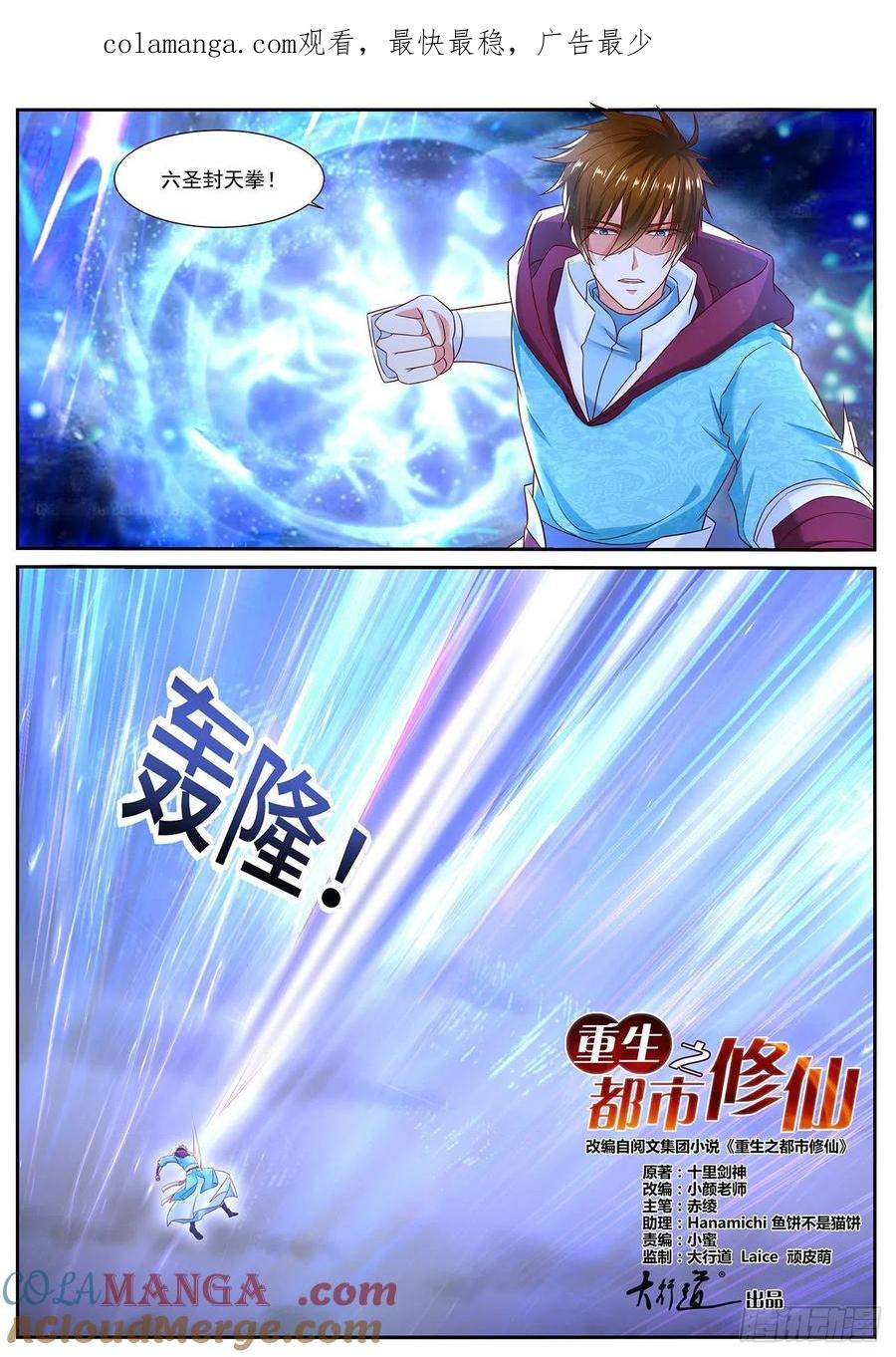 重生之都市修仙 第730话 第715回 第1页