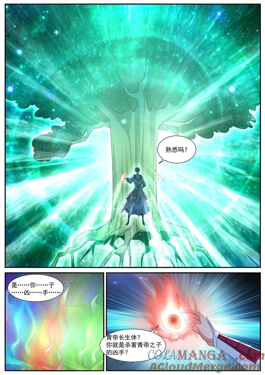 重生之都市修仙 第730话 第715回 第6页
