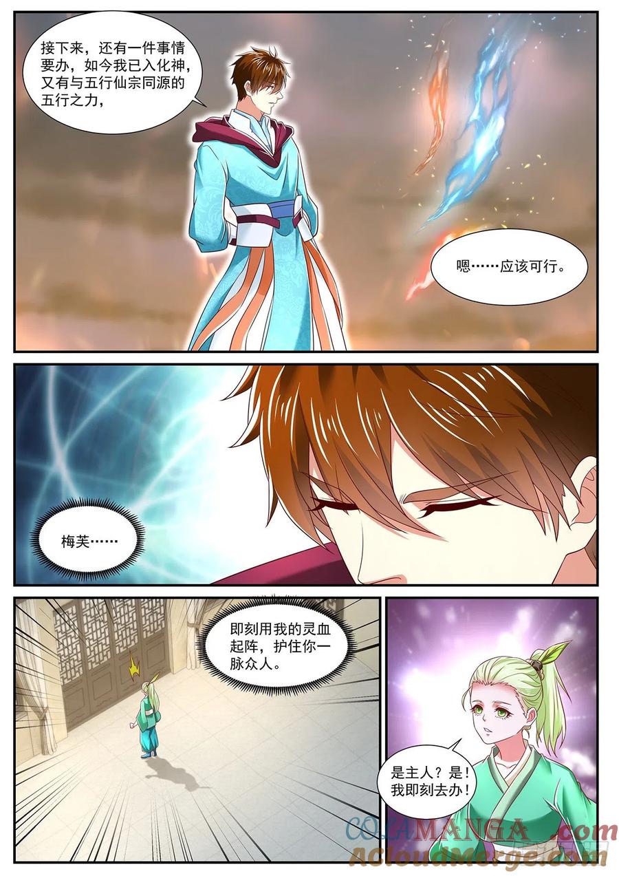 重生之都市修仙 第730话 第715回 第10页