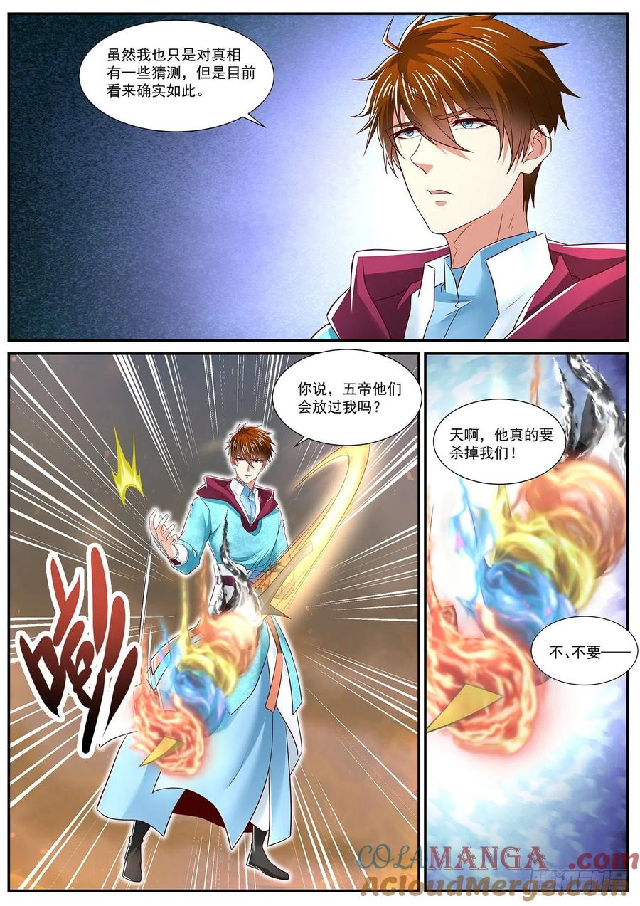 重生之都市修仙 第730话 第715回 第7页
