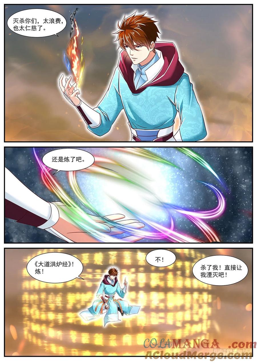 重生之都市修仙 第730话 第715回 第8页