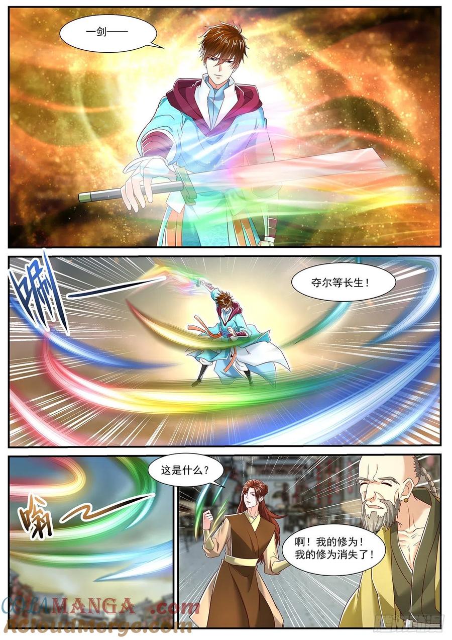 重生之都市修仙 第730话 第715回 第11页