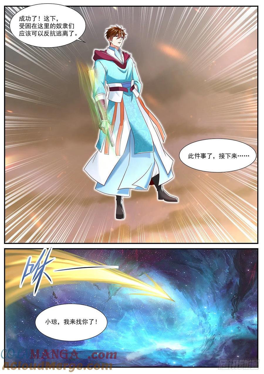 重生之都市修仙 第730话 第715回 第12页