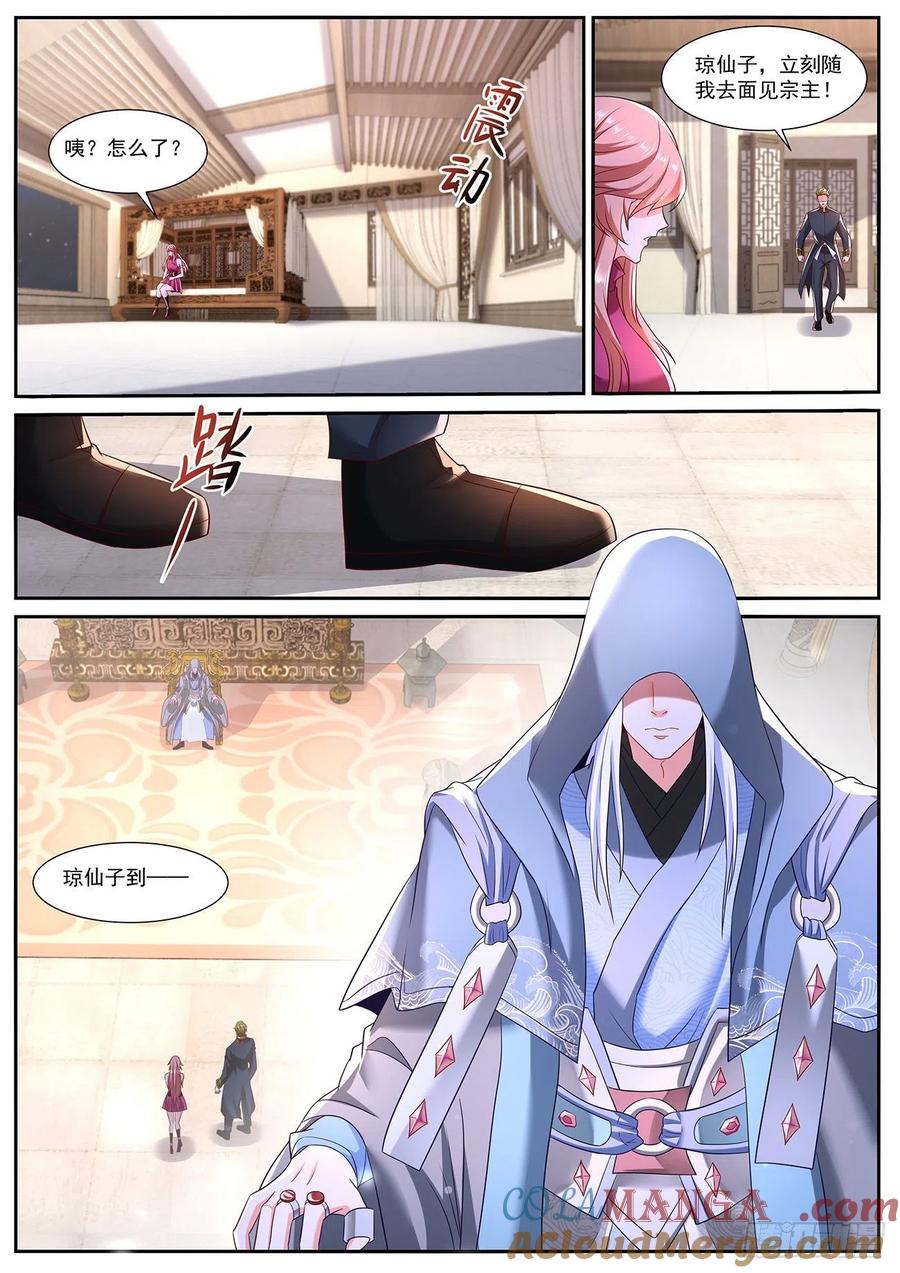 重生之都市修仙 第731话 第716回 第7页