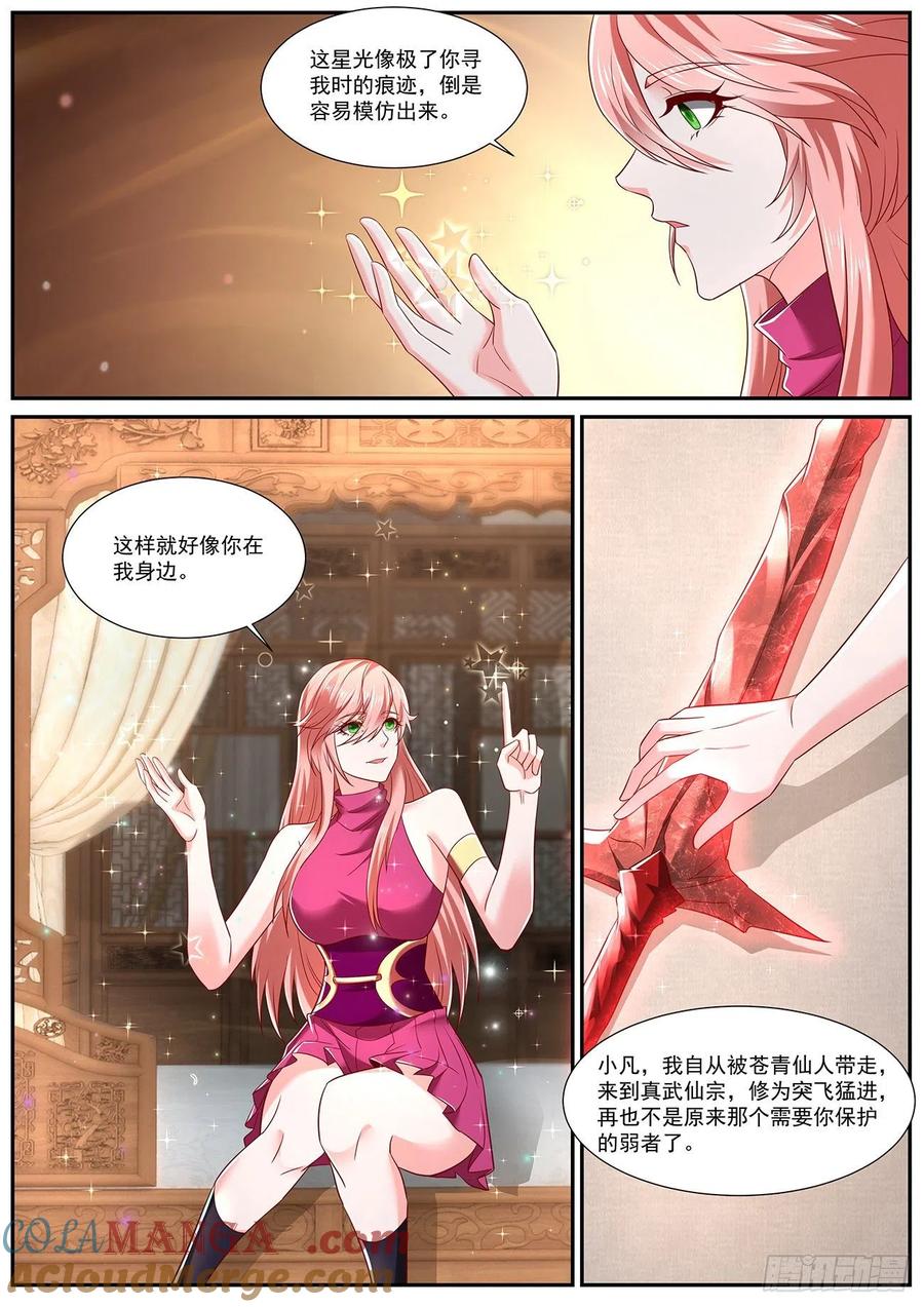 重生之都市修仙 第731话 第716回 第6页