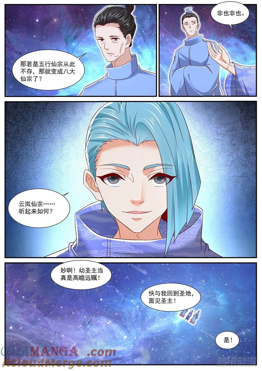 重生之都市修仙 第731话 第716回 第5页