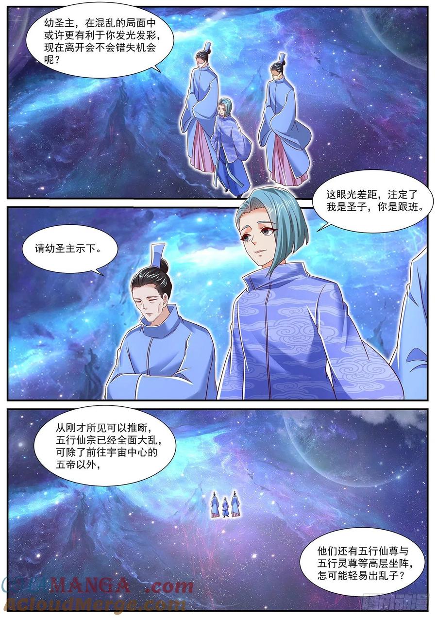 重生之都市修仙 第731话 第716回 第3页