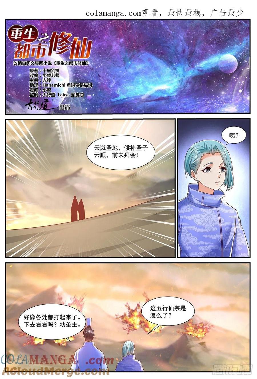 重生之都市修仙 第731话 第716回 第1页