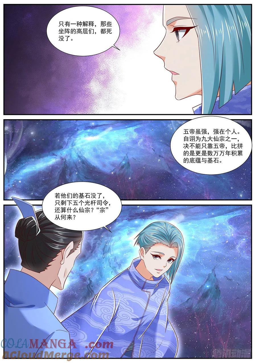 重生之都市修仙 第731话 第716回 第4页