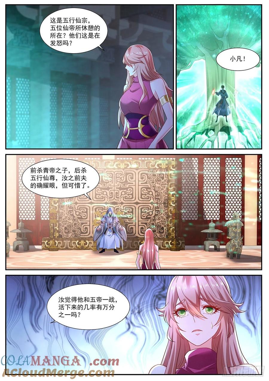 重生之都市修仙 第731话 第716回 第12页