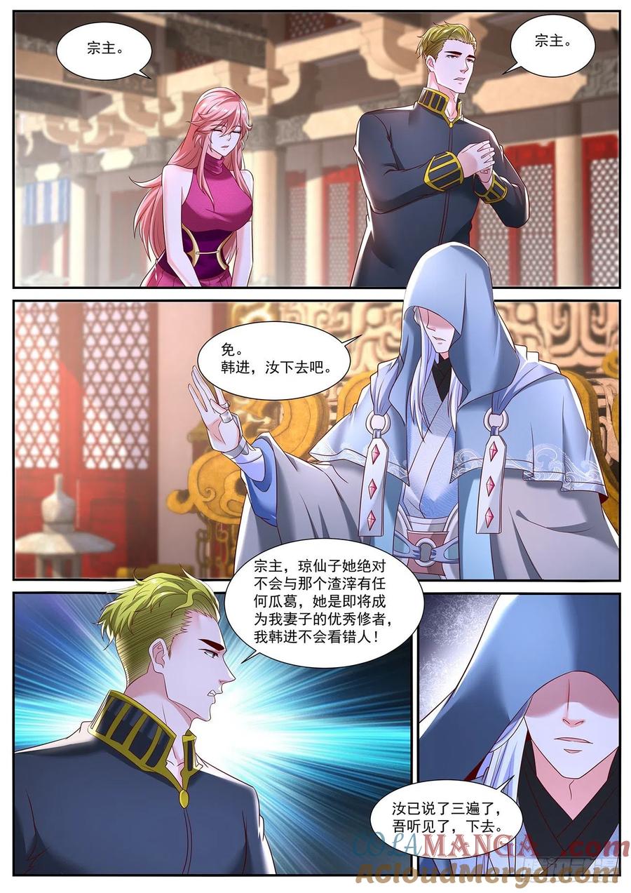 重生之都市修仙 第731话 第716回 第8页