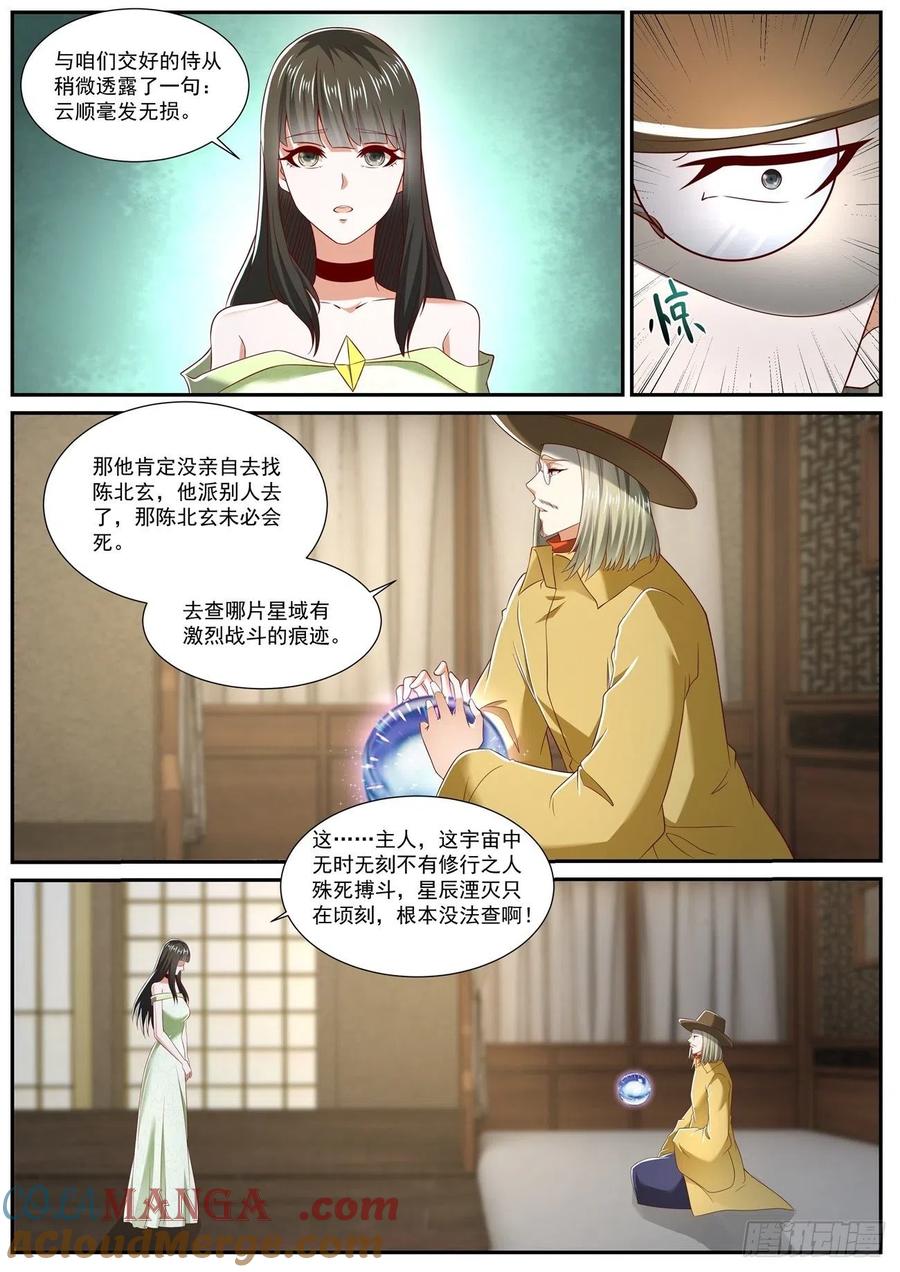 重生之都市修仙 第732话 第717回 第11页