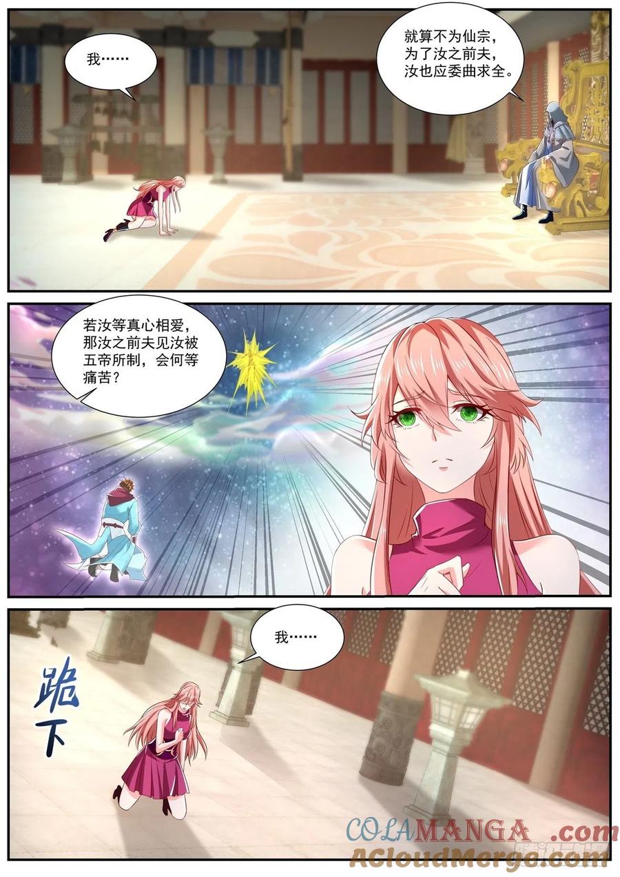 重生之都市修仙 第732话 第717回 第3页
