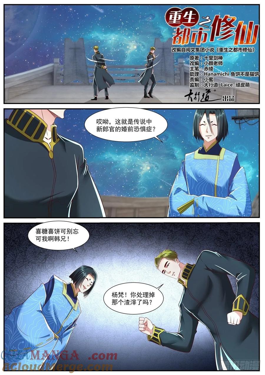 重生之都市修仙 第732话 第717回 第7页