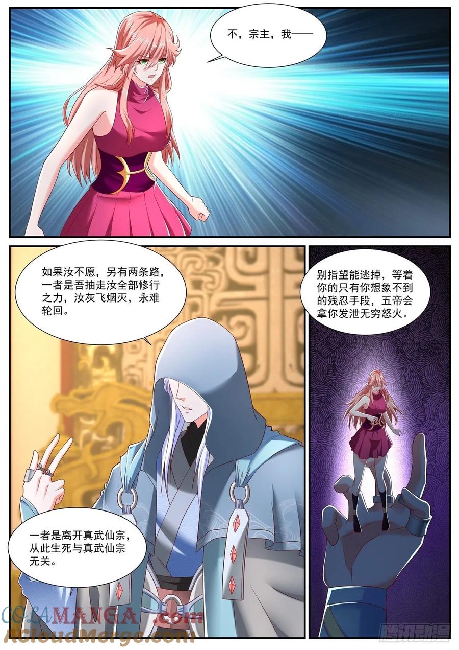 重生之都市修仙 第732话 第717回 第2页