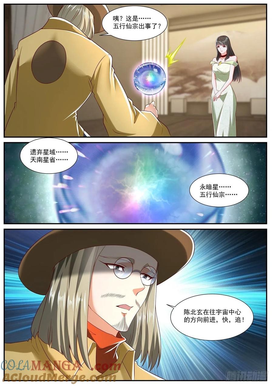 重生之都市修仙 第732话 第717回 第12页