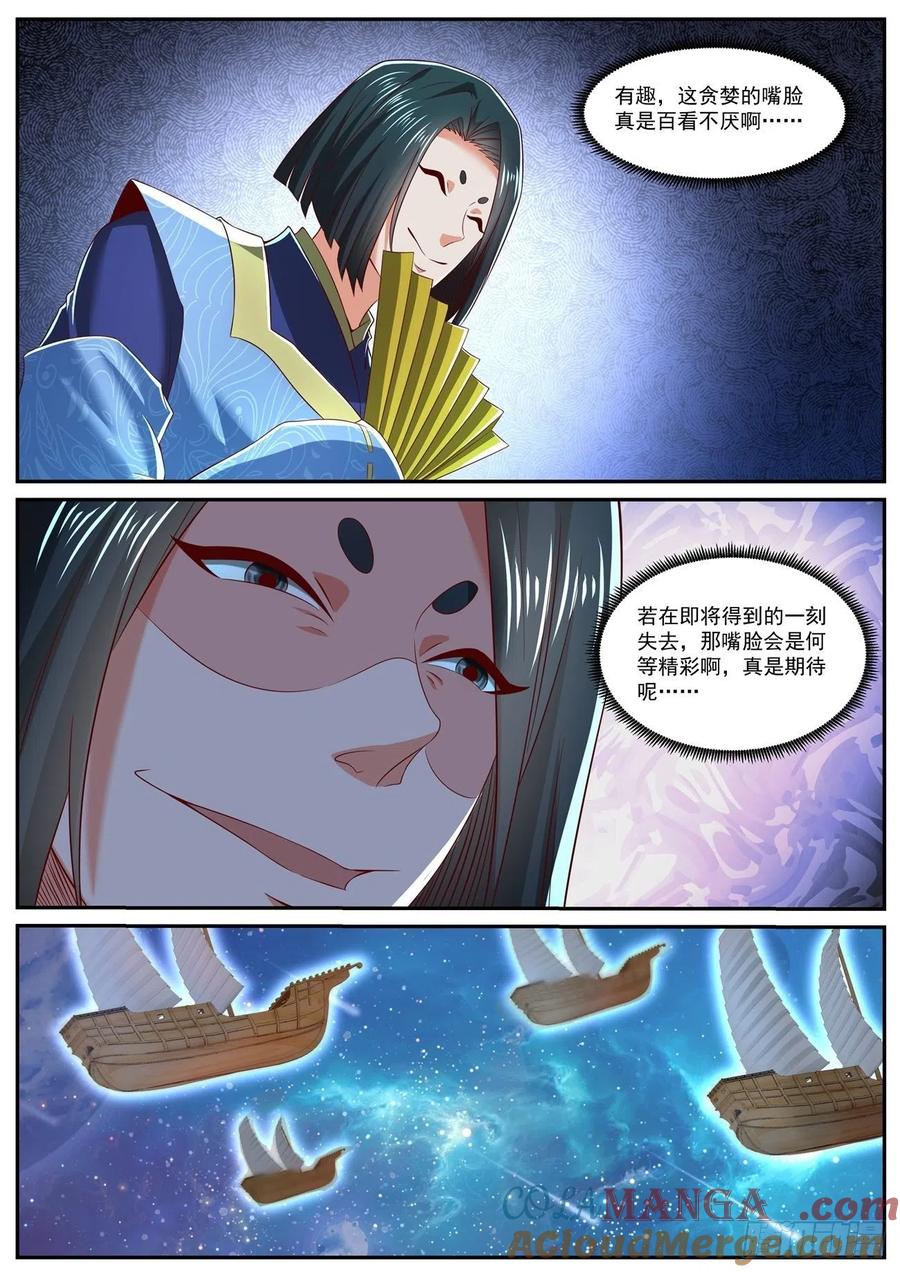 重生之都市修仙 第732话 第717回 第9页