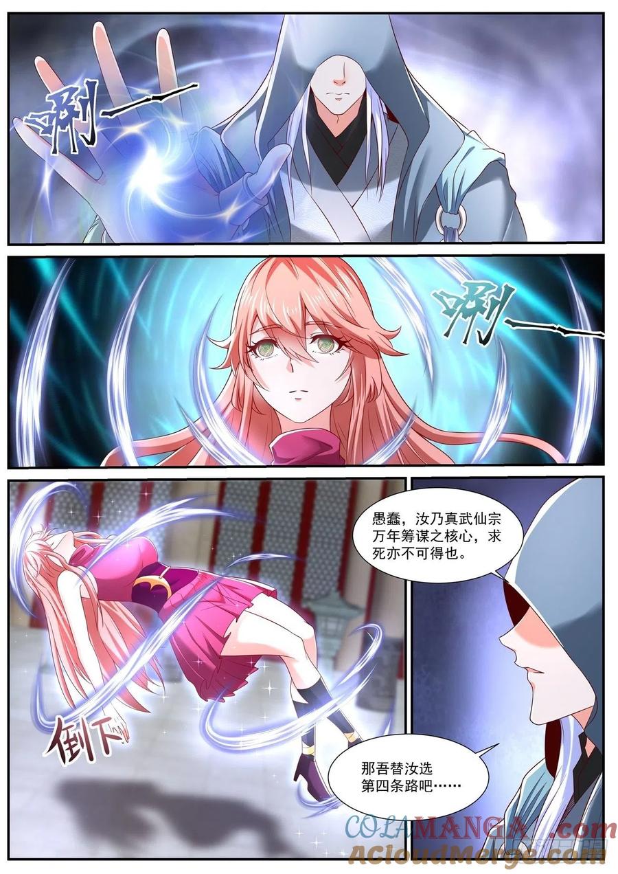 重生之都市修仙 第732话 第717回 第6页