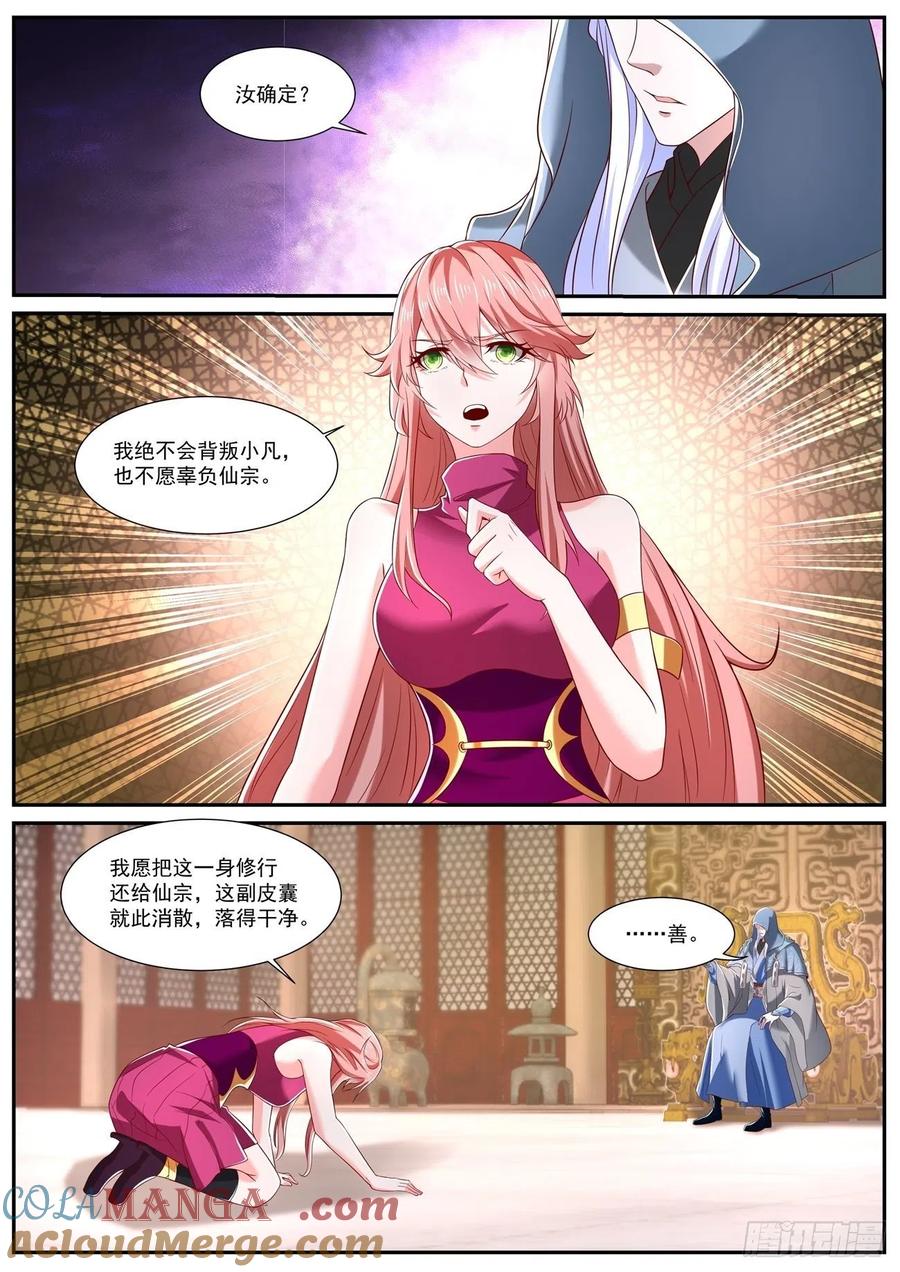 重生之都市修仙 第732话 第717回 第5页