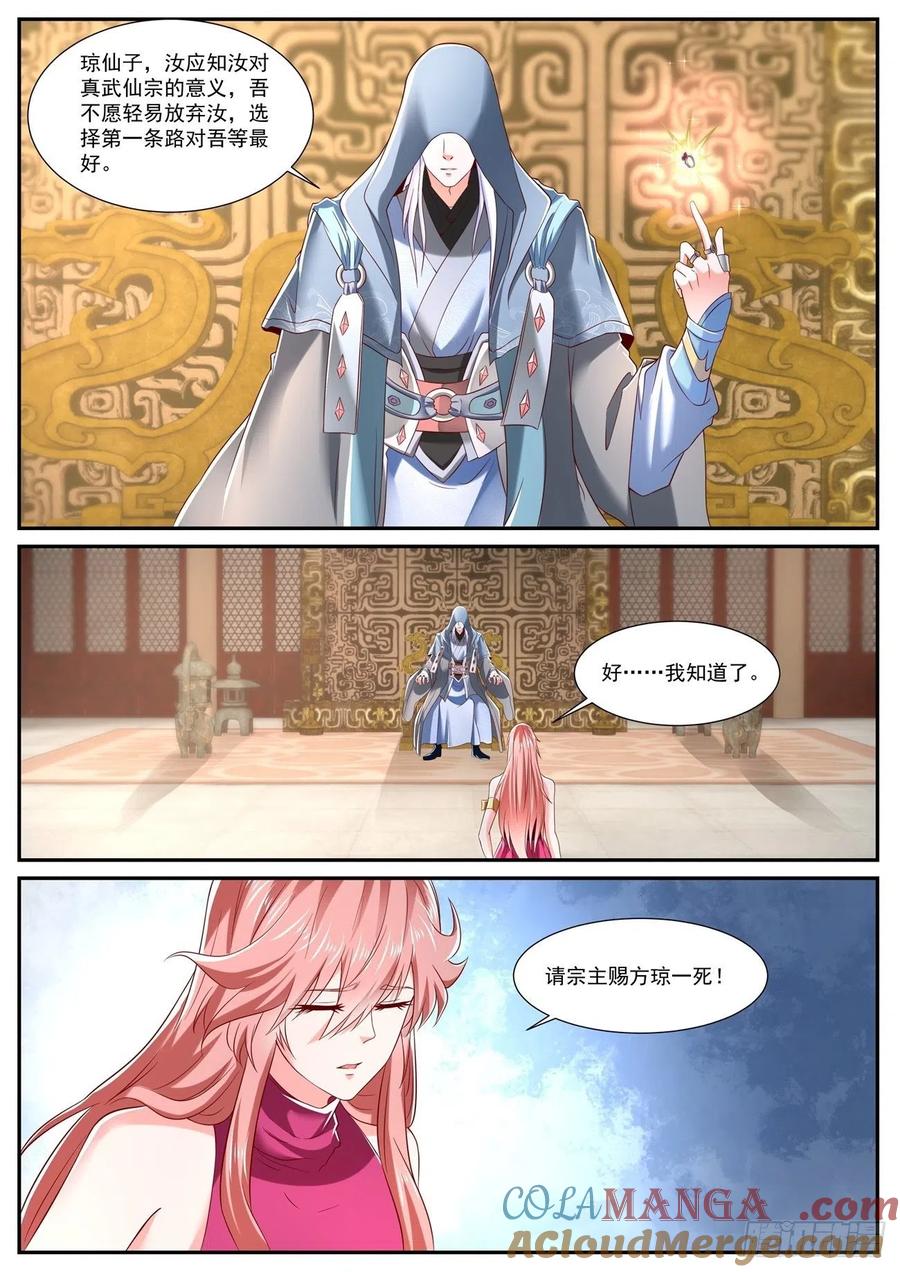 重生之都市修仙 第732话 第717回 第4页