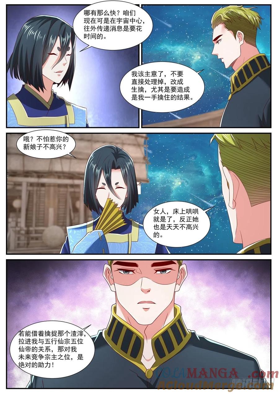 重生之都市修仙 第732话 第717回 第8页
