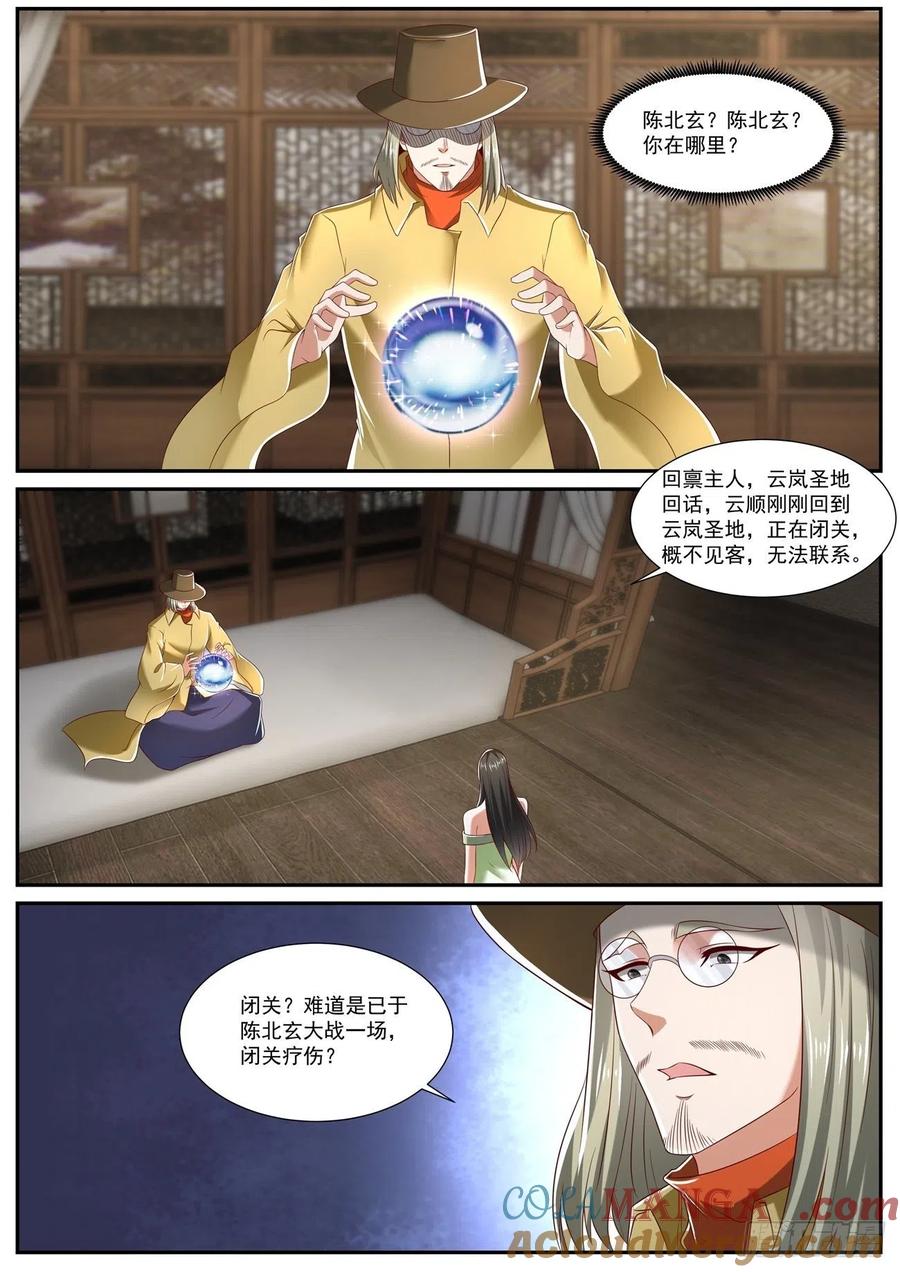 重生之都市修仙 第732话 第717回 第10页