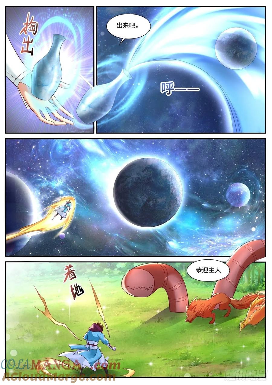 重生之都市修仙 第733话 第718回 第10页