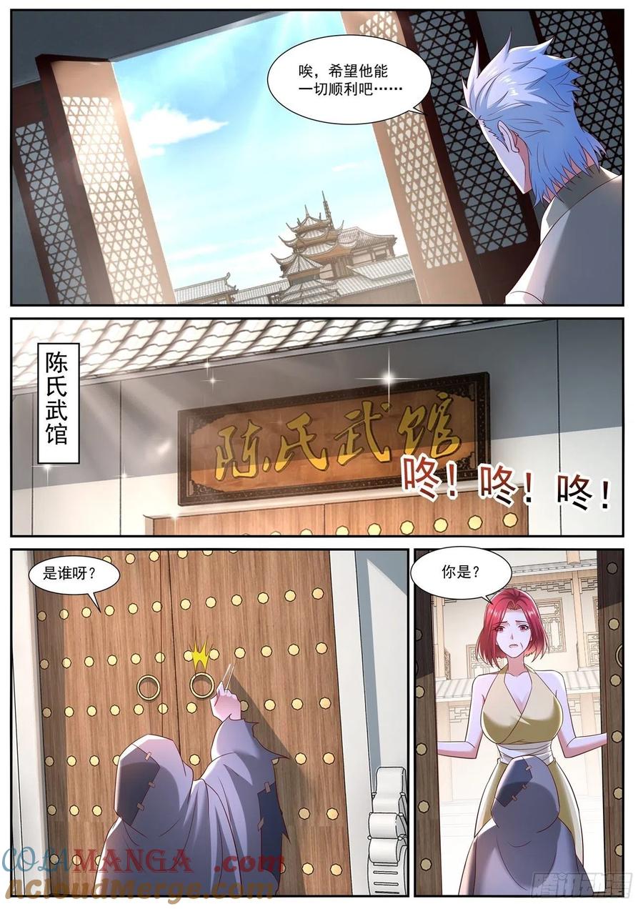重生之都市修仙 第733话 第718回 第7页