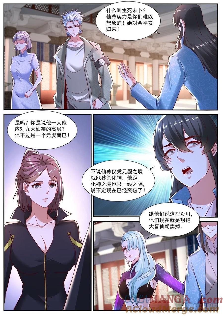 重生之都市修仙 第733话 第718回 第2页