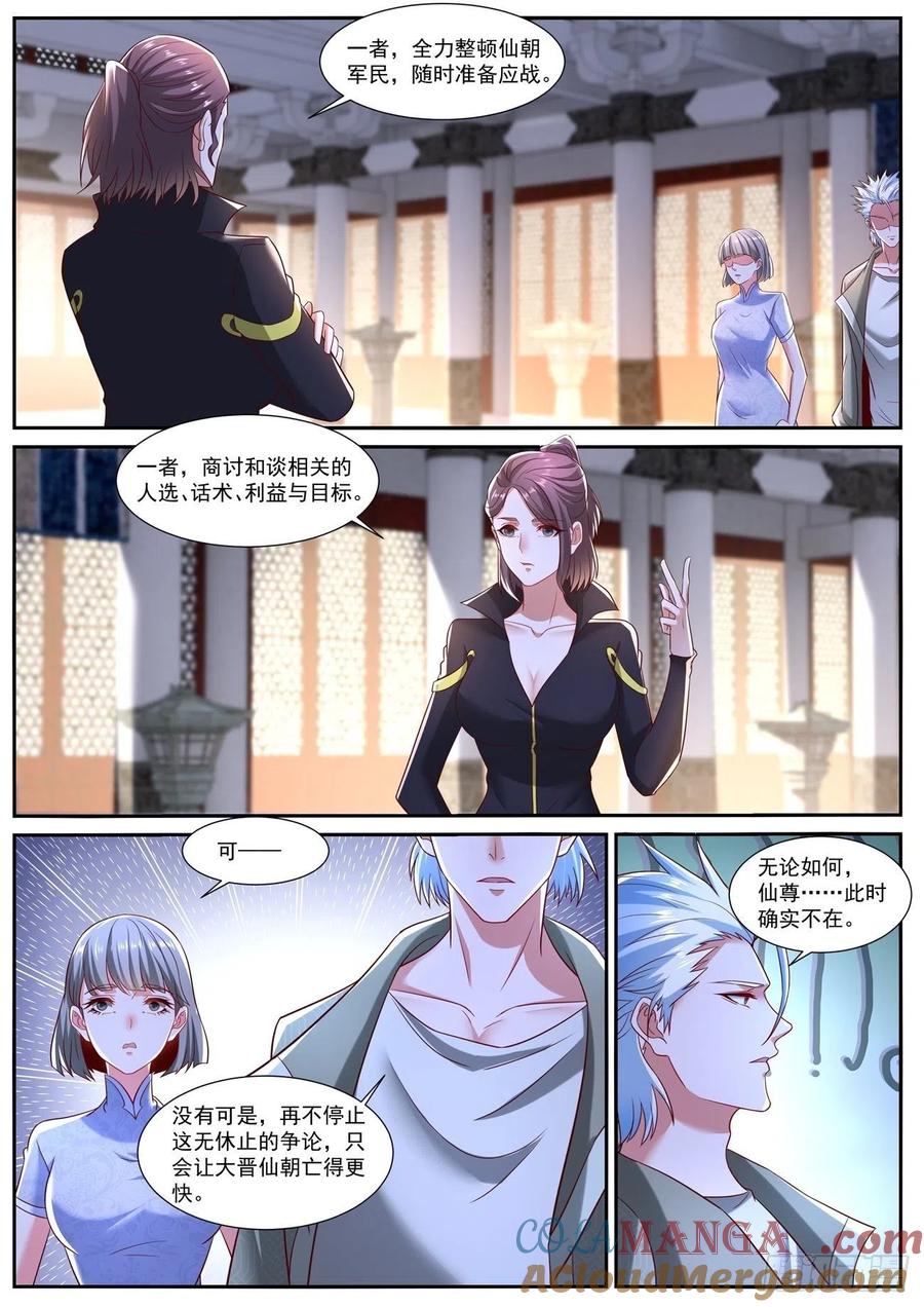 重生之都市修仙 第733话 第718回 第5页