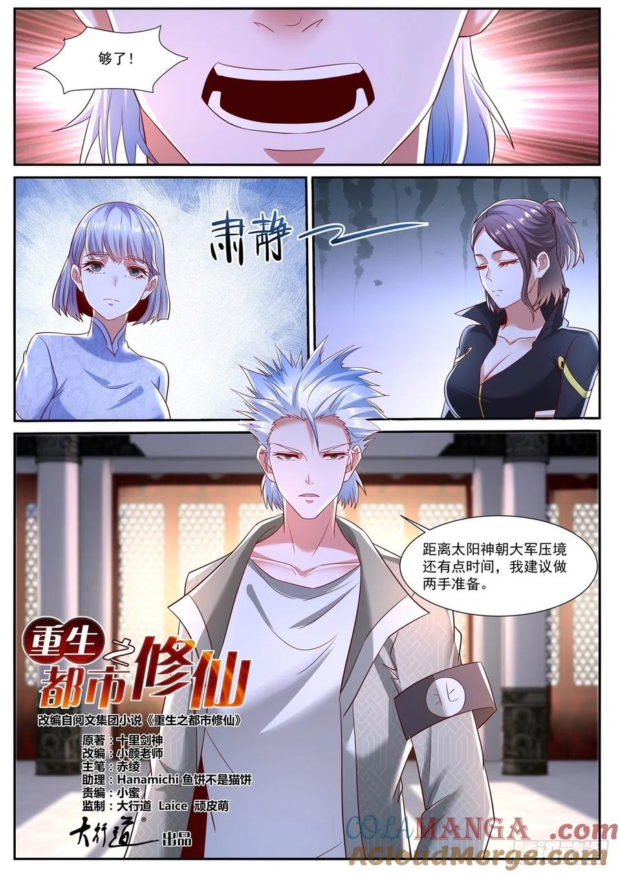 重生之都市修仙 第733话 第718回 第4页